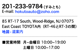 Hokuto Auto | 85 RT-17 South, Wood-Ridge, NJ 07075 | Phone: 201-233-9784